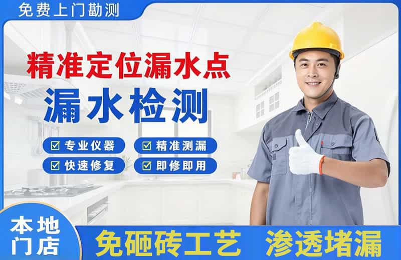 韶关精准测漏点
