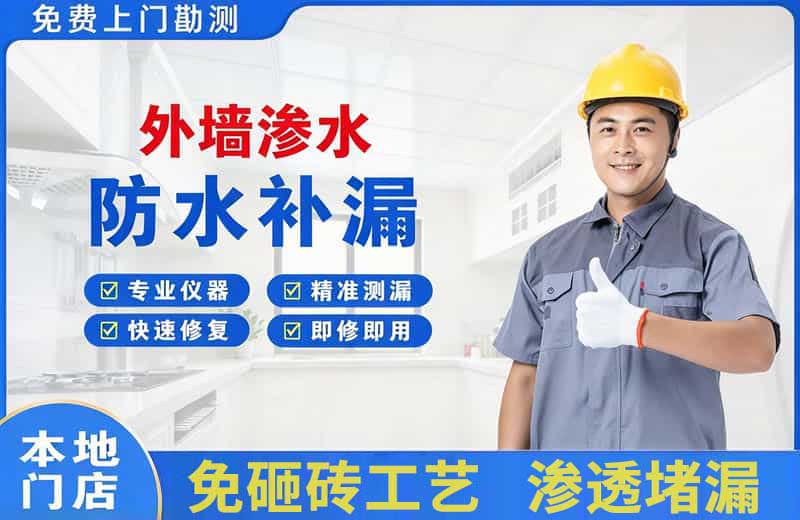 韶关外墙渗水维修