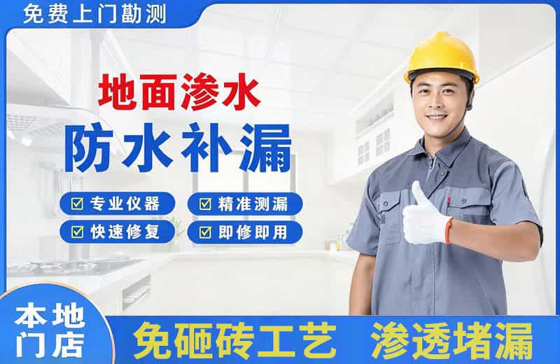 韶关地面渗水维修