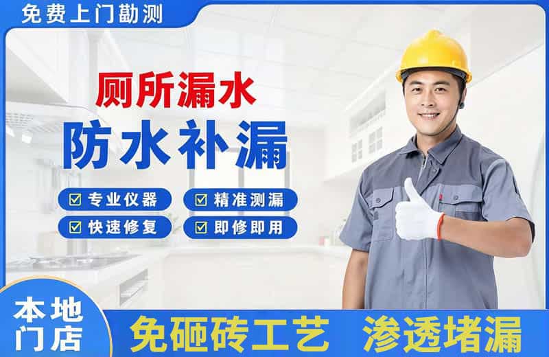 韶关厕所漏水维修