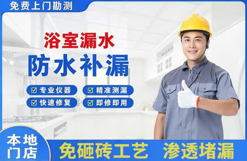 韶关浴室漏水维修